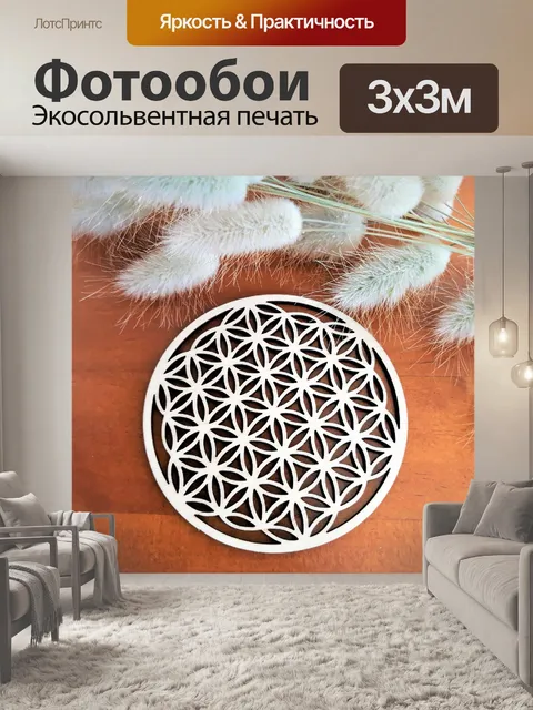 Фотообои Цветок