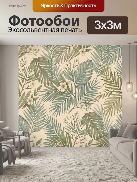 Фотообои Тропическая зелень с белыми цветами