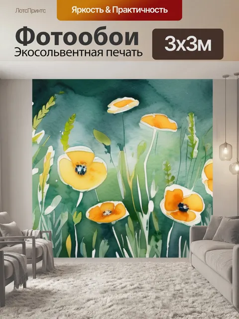 Фотообои цветы и трава