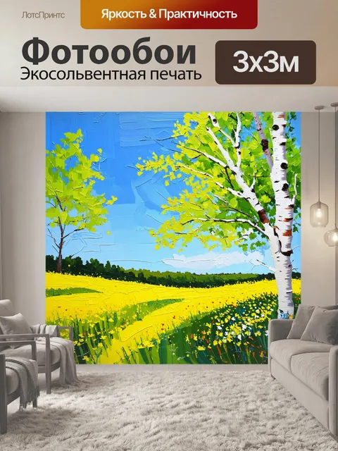 Фотообои зашумленный весенний луг с березами, на котором цветут дикие цветы, создавая яркие пятна цвета