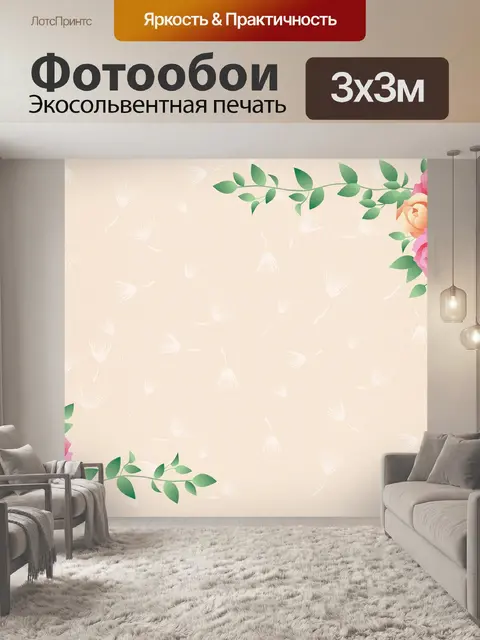 Фотообои Цветочный фон