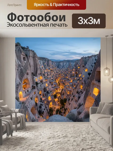 Фотообои Скальный город на закате