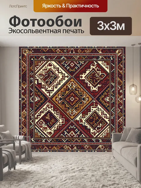 Фотообои Этническая геометрия с ромбами