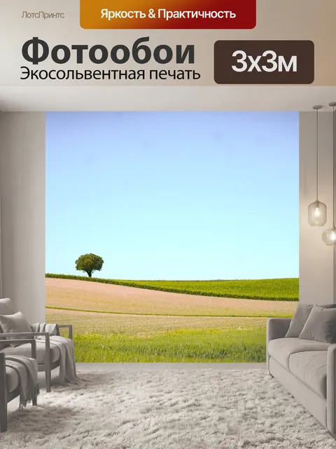 Фотообои Пейзаж