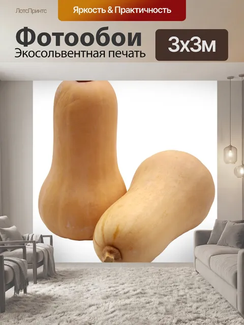 Фотообои Тыква