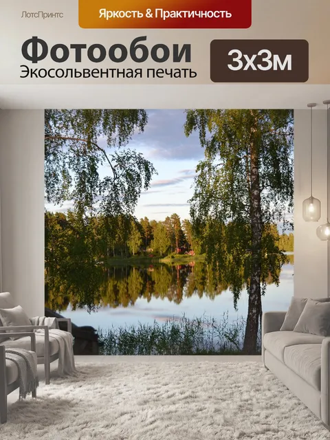 Фотообои Лес