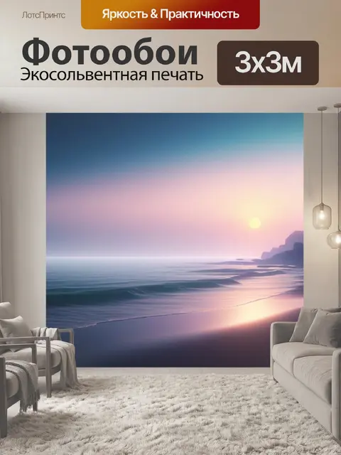 Фотообои пейзаж с берегом минимал