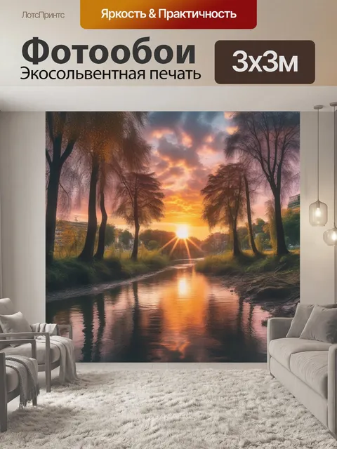 Фотообои закат, река, берег