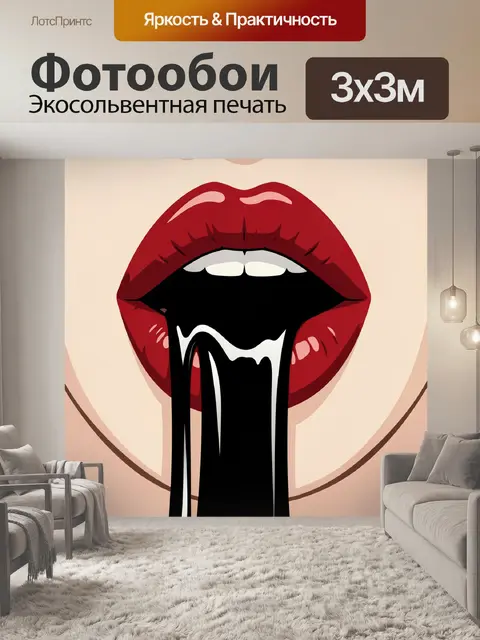 300 × 300 см · Экосольвентная печать