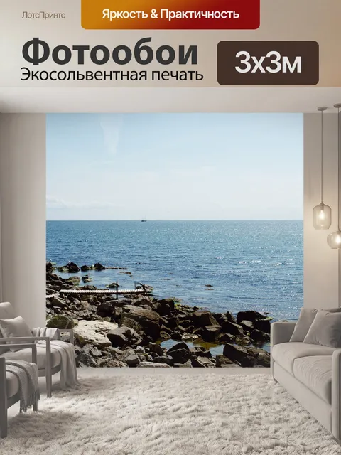 Фотообои Природа
