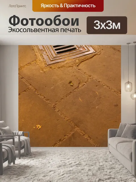 Фотообои Люк