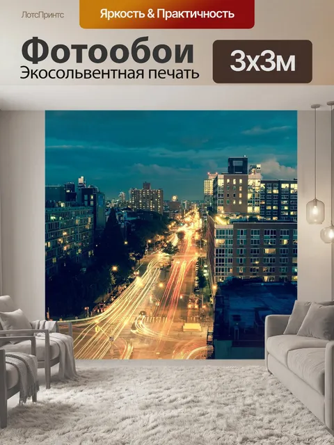 Фотообои Город