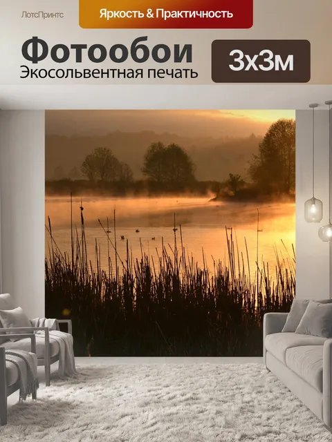 Фотообои Утро