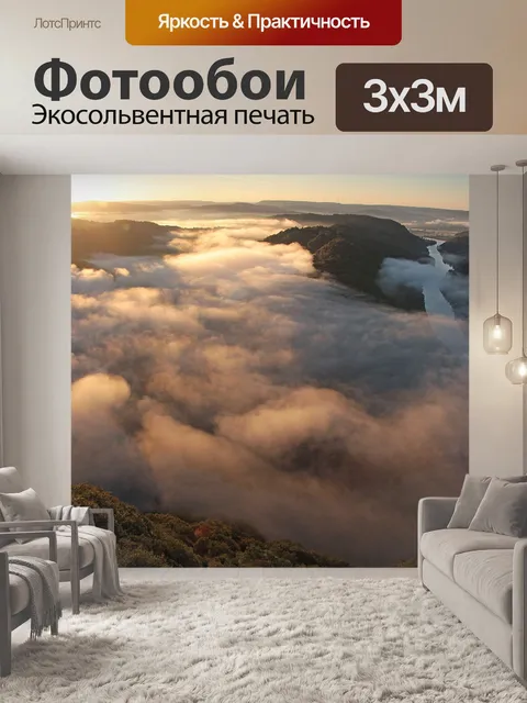 Фотообои Туман