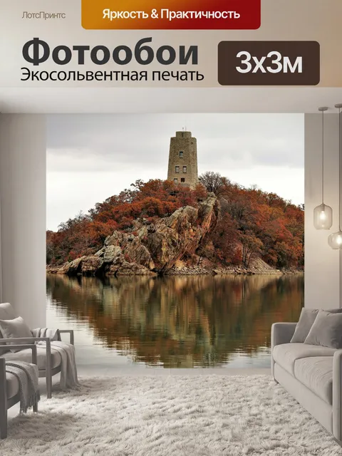 Фотообои Такерная башня и отражение