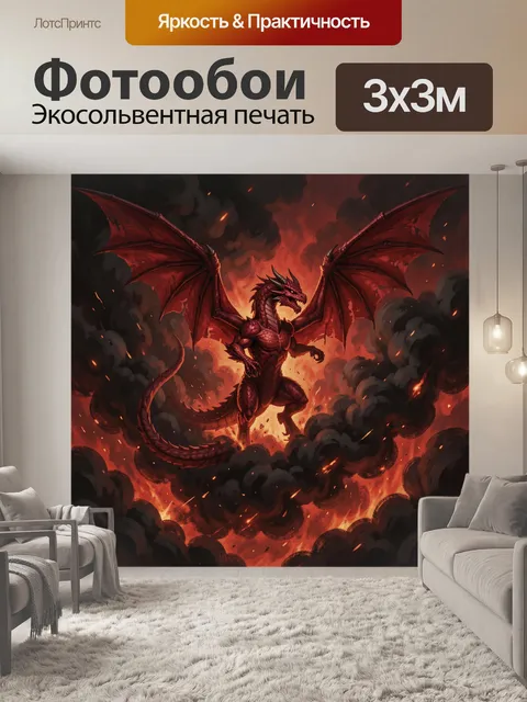 300 × 300 см · Экосольвентная печать