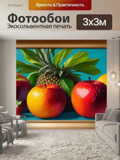 Фотообои натюрморт с фруктами абстракция