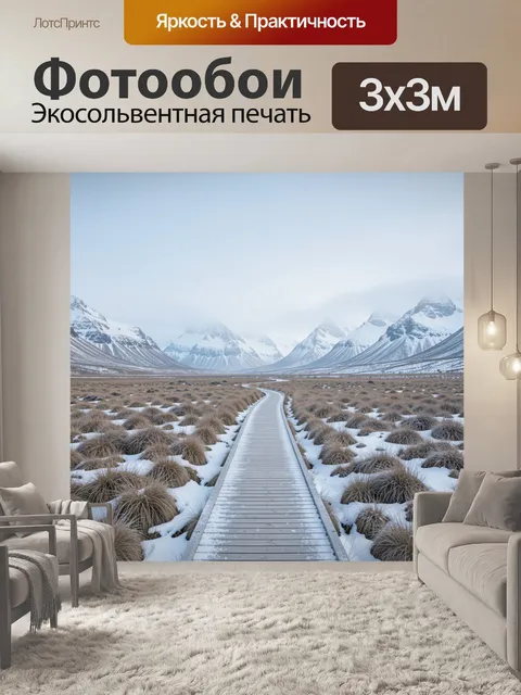 Фотообои Зимняя тропа в горах