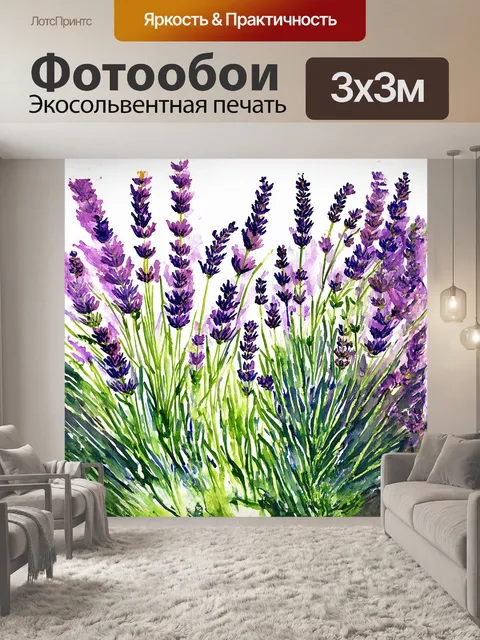 Фотообои цветы лаванда, фиолетовый, расцветает в саду, нарисованные в стиле акварели, с мягкими, прозрачными слоями и…