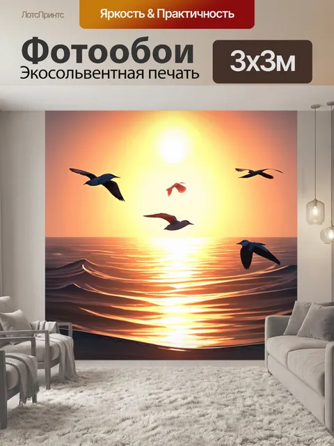 Фотообои птицы, скользящие над океаном при закате, в технике цифровой иллюстрации, создающей эффект легкости и нежности