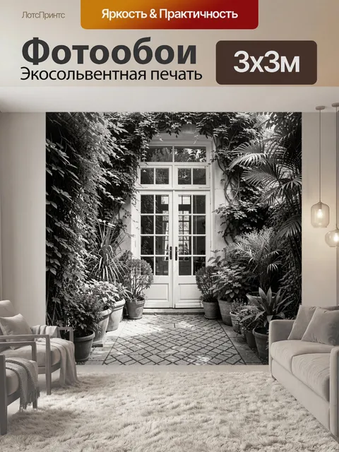 Фотообои Черно-белый сад у французских дверей