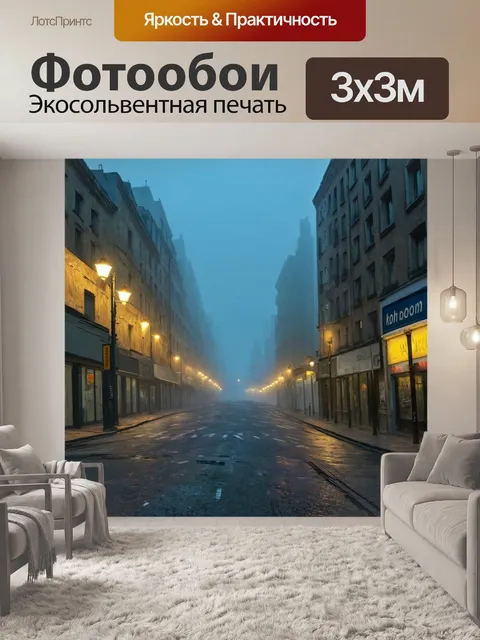 Фотообои туман в стиле ван гога