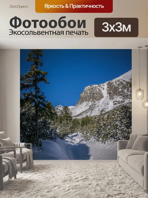 Фотообои Горы
