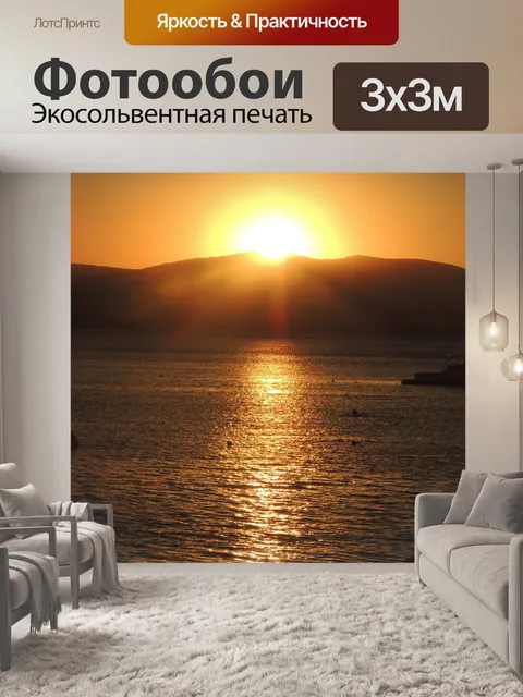 Фотообои Закат