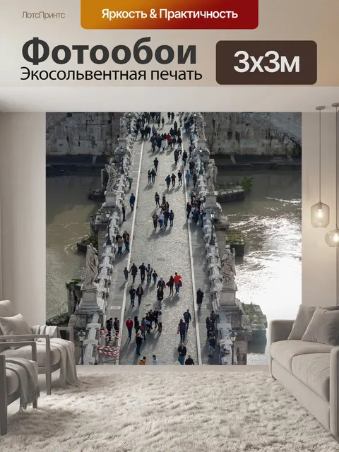 Фотообои Мост
