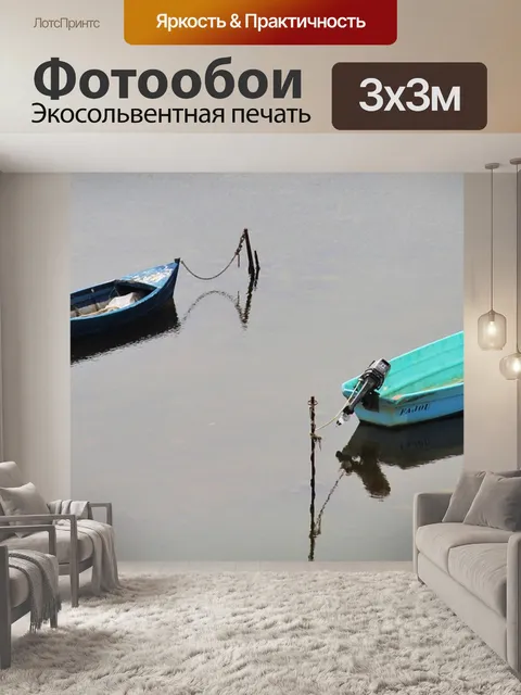 Фотообои Лодки