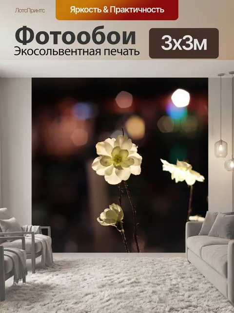 Фотообои Цветок