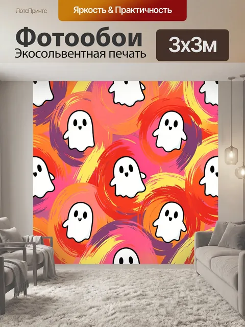 Фотообои Весёлые привидения на ярком фоне