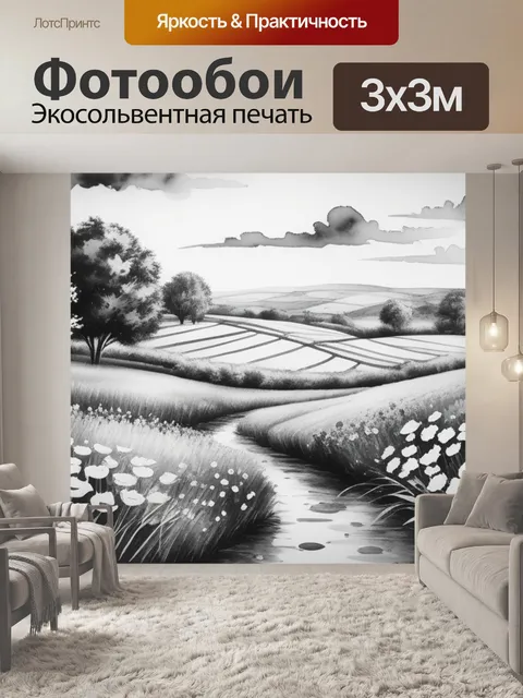 Фотообои пейзаж с цветами акварель чернобелый