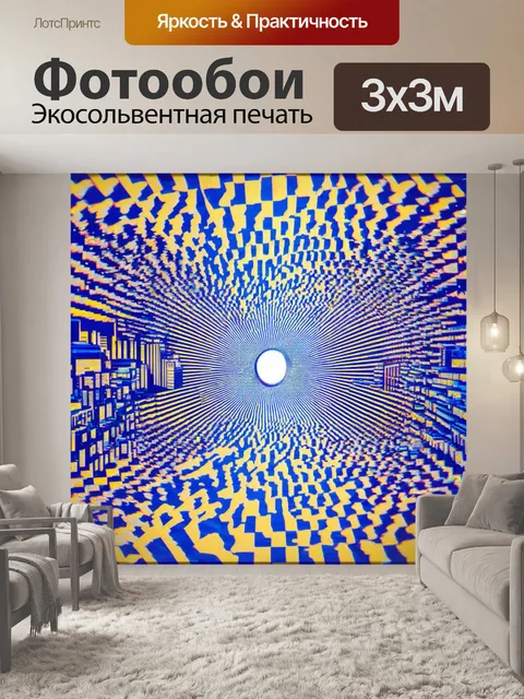 Фотообои город в стиле оп-арт, с визуальными эффектами, которые создают ощущение вращения и движения в статику