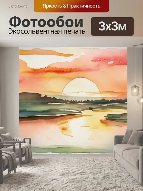 Фотообои пейзаж с закатом