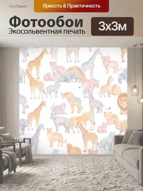 Фотообои Лесные звери и жирафы в пастели