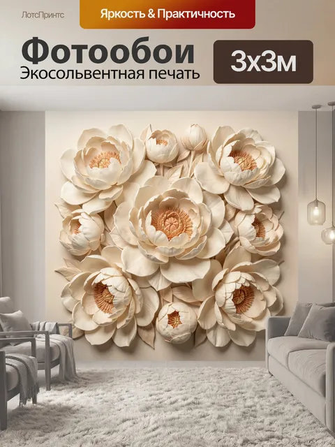 Фотообои Нежные кремовые цветы