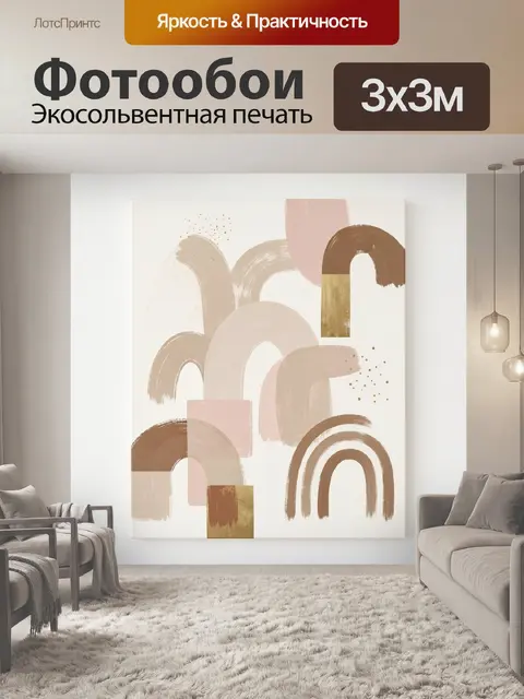 Фотообои Абстрактные арки в пастельных тонах