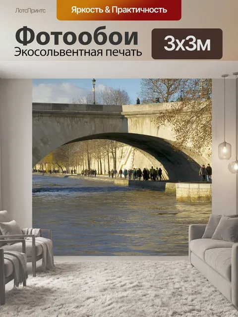 Фотообои Париж