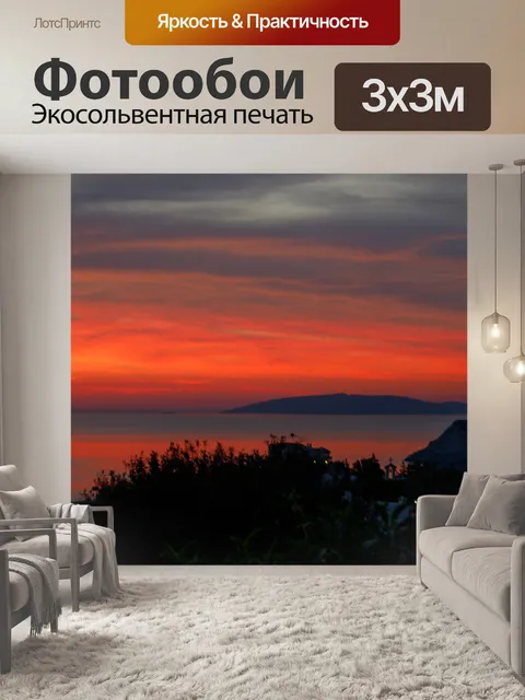 Фотообои Восход солнца на Крите