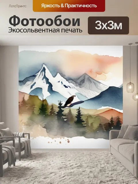 Фотообои горы и орел