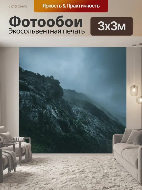 Фотообои Гора