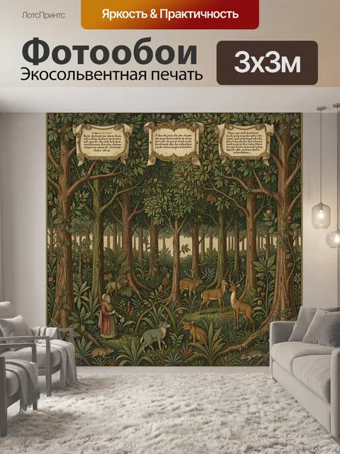 Фотообои Средневековый лес с оленями