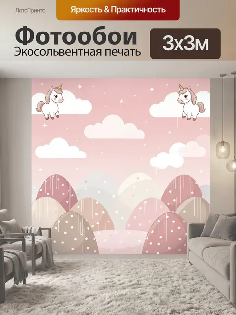 300 × 300 см · Экосольвентная печать
