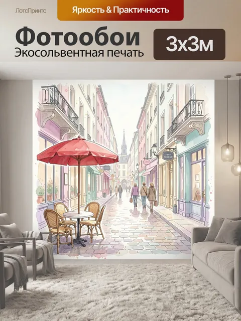 Фотообои Уютная европейская улочка с кафе
