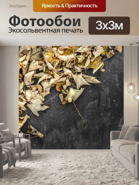 Фотообои Листья
