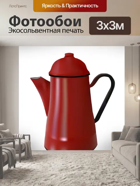 Фотообои Красный кофейник Клипарт