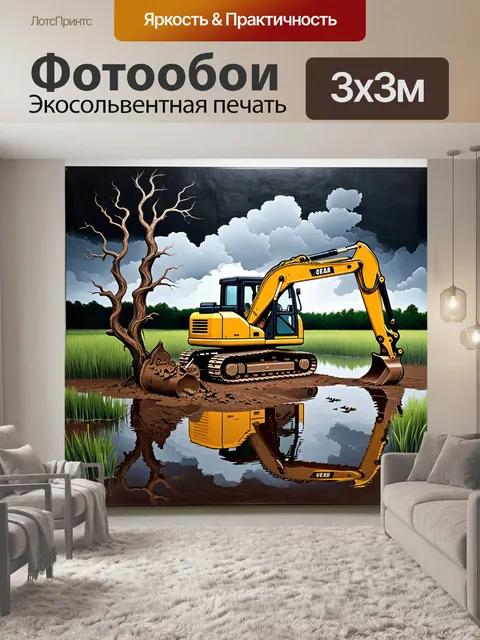 Фотообои экскаватор, копающий в болотистой местности, изогнутые деревья и следы кабанов на переднем плане