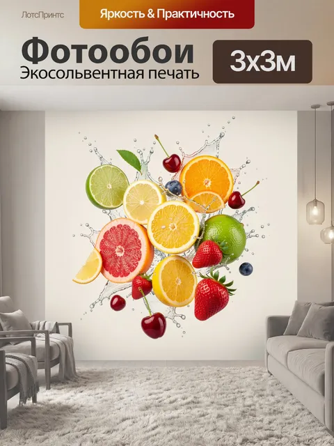 300 × 300 см · Экосольвентная печать