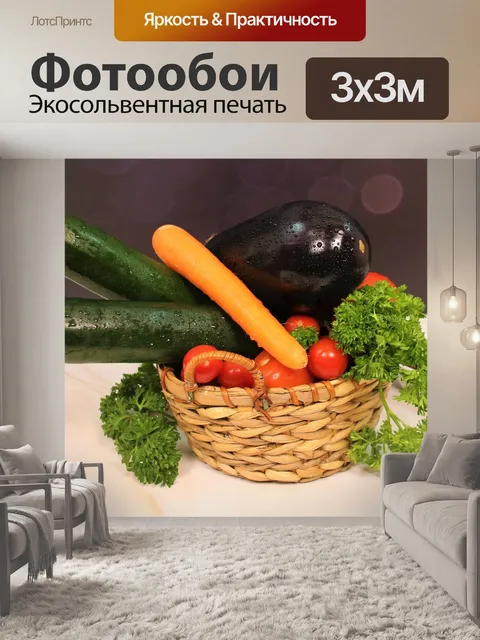 Фотообои Овощи